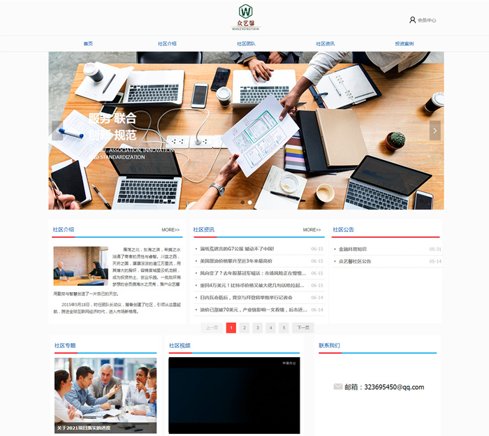 成功于众艺馨社区达成网站建设项目
